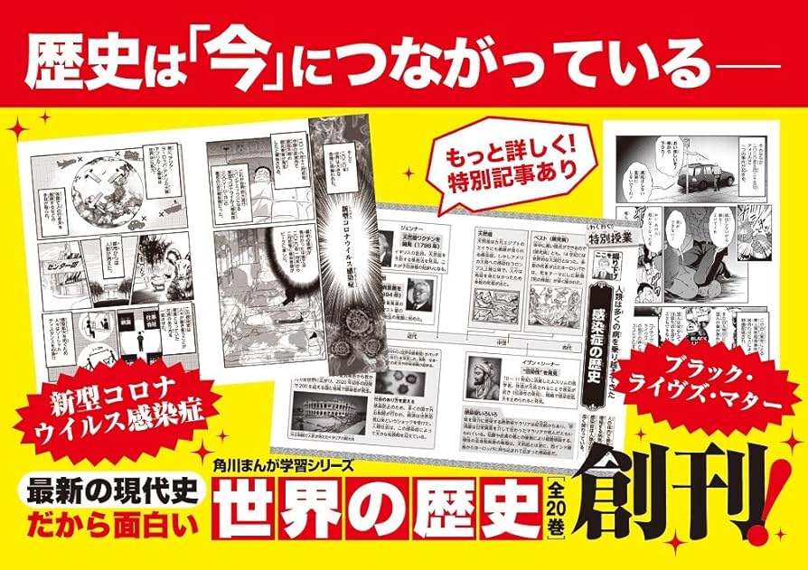 角川まんが学習シリーズ 世界の歴史 全20巻定番セット 専用BOX付き 81tUyYdIzrL._UF1000,1000_QL80_.jpg